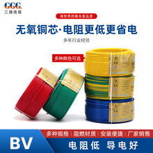 廠家供應 BV電線 GGG 三旗電線電纜 家用裝修櫃體配電箱批發線纜