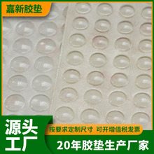 廠家供應自粘透明腳墊家具玻璃膠粒半球形自粘膠墊減震自粘硅膠墊