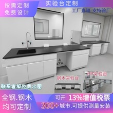 鋼木實驗台全鋼實驗室工作台實驗桌化學檢測試驗台中央邊台操作台
