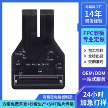 測試轉接fpc軟板單雙面多層FPC柔性線路板fpc線路板來圖來樣加工