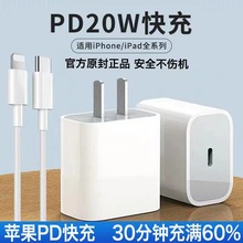 20WPD快充手機充電器國規ipad閃充頭 iPhone16快充頭適用蘋果套裝