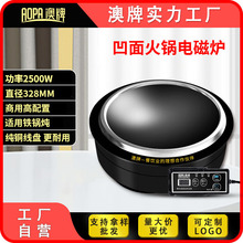 AOPA澳牌H25大功率電池爐圓形嵌入式商用鐵鍋鈍凹面電磁爐2500W