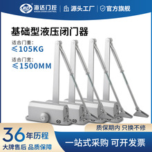 海達自動關門器閉門器家用靜音液壓緩沖大門閉門器防火商用閉門器