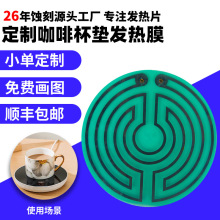 蝕刻牛奶咖啡杯墊柔性發熱膜加熱杯墊暖暖杯電熱膜杯墊底座電熱片