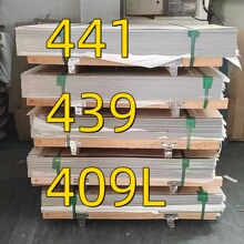 441不銹鋼太鋼  不銹鋼441板 汽車用441不銹鋼板 441鋼板 零割