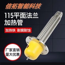 不銹鋼115法蘭電熱管導熱由鍋爐水箱電加熱棒電熱管大功率加熱器