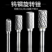 鎢鋼合金旋轉銼套裝鎢鋼磨頭木工雕刻銑刀單槽雙槽金屬磨頭批發