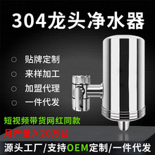 304不銹鋼水龍頭凈水器家用直飲廚房超濾膜過濾器會銷禮品凈水機