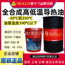 斯卡蘭合成導熱油350度長壽命耐高溫導熱油傳熱油夾層鍋爐模溫機