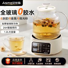 艾仕瑪智能恆溫壺網紅家用花茶燉煮養生壺燒水葯膳保溫預約分體式