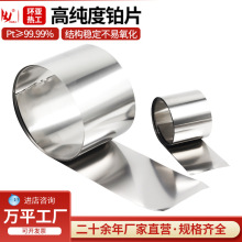 高純鉑片PT99.99%高純度鉑金片電極電位滴定電解制氫實驗室專用