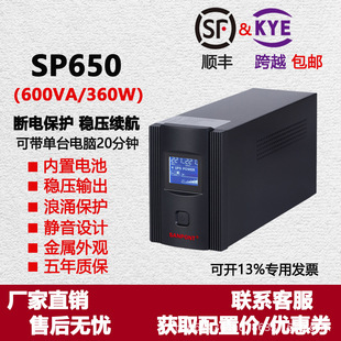 UPSgԴ oOӋ늳 SP650(600VA/360W)Դ