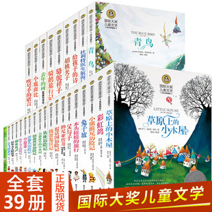 國際大獎兒童文學書籍39冊洋蔥頭歷險記細菌世界歷險記父與子