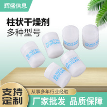廠家直供多種型號1g.2克.3克 中英文食品干燥劑 柱狀硅膠干燥劑