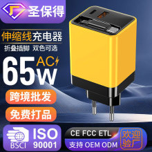 65W充電頭歐規帶伸縮線手機充電器多口USB旅行充TYPE-C接口充電器