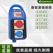 藍色配電箱新能源手提移動插座小電箱IP67防水等級便攜式工地電箱