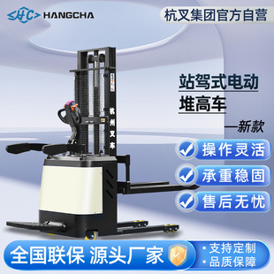 杭叉站駕式堆高車1.5噸2噸電動堆高車堆垛電動升降叉車電動叉車