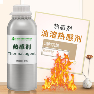 熱感劑  香蘭基丁醚發熱劑原料 香草醇丁醚 億森源 廠家批發