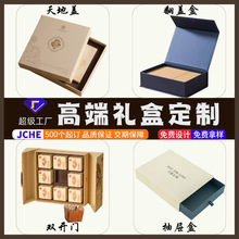 高端禮盒定制高檔輕奢精美禮品盒定做包裝盒小批量禮盒空盒訂做