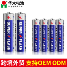 華太跨境外貿5號7號1.5V鋅錳碳性干電池玩具遙控器五號七號電池