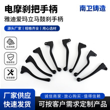 電摩剎把手柄  雅迪愛瑪立馬鼓剎手柄 彈簧回位單手柄配件工廠