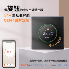 中央空調開關溫控器水機風機盤管線控器地暖面板智能WiFi遠程控制