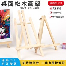 30 40 50cm高桌面畫架 松木梯形台式小畫架 可折疊木質三腳架美術