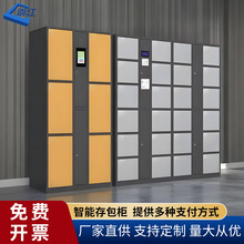 超市電子存包櫃學校商場人臉識別條碼刷卡微信指紋智能儲物寄存櫃