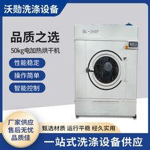 50kg電加熱烘干機 全自動工業烘干機毛巾床單衣服干洗店烘干設備