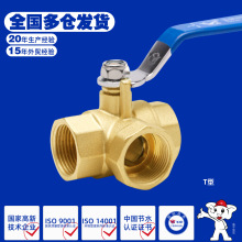 玉泉國標閥門 T型三通球閥長手柄Hpb59-1全黃銅球閥玉環廠家直銷