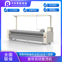 窗簾燙台自動熨燙帶蒸汽熨斗成品布簾360°熨燙 同步傳輸布料檢測