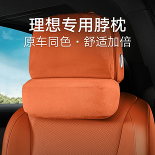 適用25款理想L6L7L8L9MEGAONE煥新版汽車靠枕腰靠護腰墊車載內飾