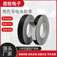 廠家 黑色導電布膠帶厚度0.15 泡棉自粘信號屏蔽抗干擾防輻射模切