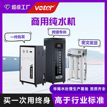 商用凈水器RO反滲透凈水設備奶茶店凈水機酒店公司大流量凈水機