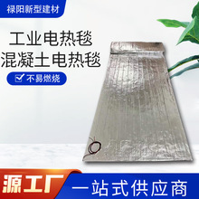 工程電熱毯廠家批發混泥土加熱養護工業鋁箔電加熱毯防水防凍褥子