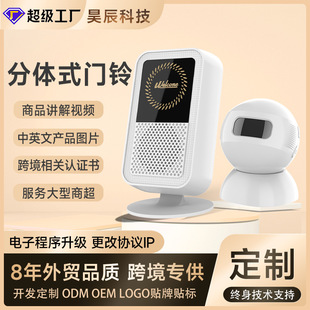 定制Type-C充電音量可調磁吸懸掛分體式門鈴顧客感應提示看店門鈴