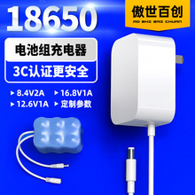 18650電池組遙控車船鋰電池組充電器3C認證8.4V2A/12.6V/16.8V1A