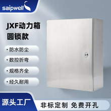 斯普威爾戶外防水配電箱不銹鋼304控制箱UL室外密封掛牆式基業箱