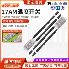 17AM大電流過熱保護器 20-180度鋰電鋸熱鋸溫控器小型溫控開關