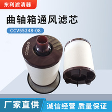 曲軸箱濾芯CCV55248-08工程機械車曲軸箱濾芯油氣分離器ccv527410