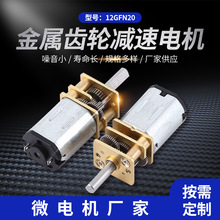 n20微型直流減速電機 智能鎖電機 APP掃碼鎖電機 微型減速小馬達