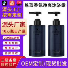 魅藍香氛凈爽沐浴露OEM/ODM代工持久留香清爽控油沐浴液貼牌定制