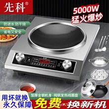 先科凹面電磁爐家用商用節能5000W大功率猛火多功能電磁灶