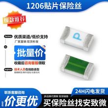 貼片熔斷保險絲1206 1A 2A 3A 4A5A7A10A15A20A30A 一次性32V 63V