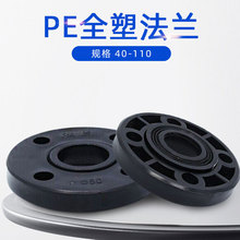 立勤 HDPE黑色聚乙烯承插式法蘭盤塑料法蘭片法蘭規格齊全20-110