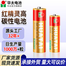 華太碳性5號AA電池7號AAA高功率玩具泡泡槍空調電視遙控器批發