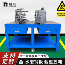 模具裝配飛模台加厚鋼板維修台車間台虎鉗工作台鑄鐵重型鉗工台
