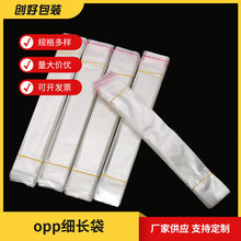 細長條自粘袋透明不干膠項鏈飾品封口防塵收納opp塑料自黏包裝袋