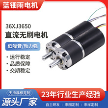 廠家供應36XJ3650直流無刷電機24V直流無刷小馬達12V微型無刷電機