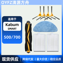 適用於Kabum Smart 500 / 700 Coredy FL022 掃地機器人配件